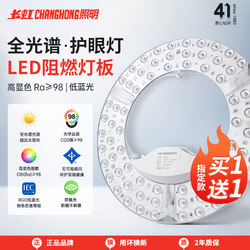 Changhong Lighting Full-Spectrum Led Ceiling Light Panel Retrofit Round Light Board Energy-Saving Light Bulb Light Strip Light Core Led