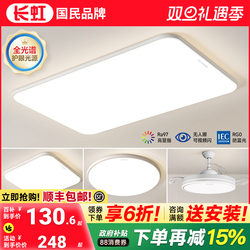 Changhong Living Room Lamp, Modern, Simple, Elegant, Ultra-Thin, Eye-Protecting Main Light, Ceiling Lamp, Guangdong Zhongshan Lighting Package Set