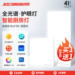 Changhong Lighting Smart Integrated Ceiling Led Light for Kitchen and Bathroom 300X600 Ceiling Light Aluminum Gusset Plate Flat Panel Light