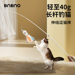 Bnbno Cat Toy Teasing Stick Long Rod Type Cat Self-Entertainment Boredom-Relief Gadget Kitten Energy-Consuming Supplies