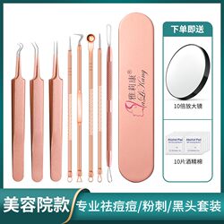 Li Jiazhi acne needle to remove blackheads, scrape closed cell clip, tweezers, clear and squeeze acne tools, beauty salon set