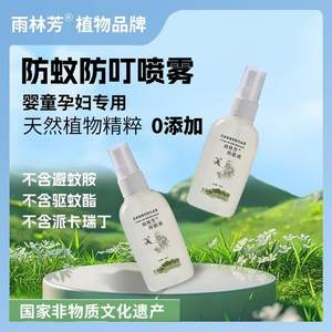 
Yulinfang Antibacterial Mosquito Repellent Spray Maternal and Infant Herbal Prevention of Dengue Fever Betelworm Midges and Mites