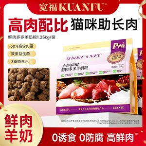 
[Best-selling exclusive] Kuanfu cat food, goat milk, fresh meat, and Duoduo cat food to help grow, nutritious and healthy cat staple food