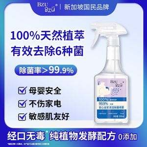 
[Gentle sterilization] BZU BZU no-wash whole house cleaning and sterilization natural plants are safe and additive-free and suitable for mothers and babies