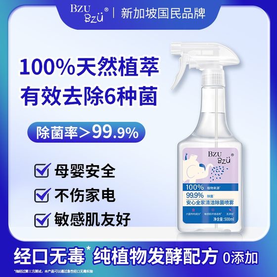
[Gentle sterilization] BZU BZU no-wash whole house cleaning and sterilization natural plants are safe and additive-free and suitable for mothers and babies