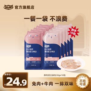 
WoWo cat food lactoferrin nutrition rabbit meat beef thick meat puree staple food pack cat staple food hydrating portable wet food pack