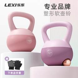 lexi/Lexi Yulet Soft Kettlebell Women's Special Fitness Equipment Household hip training high-energy lifting pot Dumbbell H