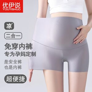 
Youyi says maternity safety pants and underwear integrated ice silk summer ultra-thin high-waisted large-size leggings prevent exposure for women