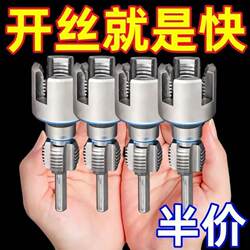 Instant Household Water Pipe Thread Opener, 4/6 Inch Universal Electric Drill Threading Tool, Suitable for Ppr Electric Threading Machine