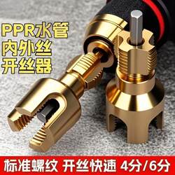 Popular Household Water Pipe Internal and External Thread Opener 46 Points Universal New Electric Drill Threading Tool Suitable for Pprpepvc
