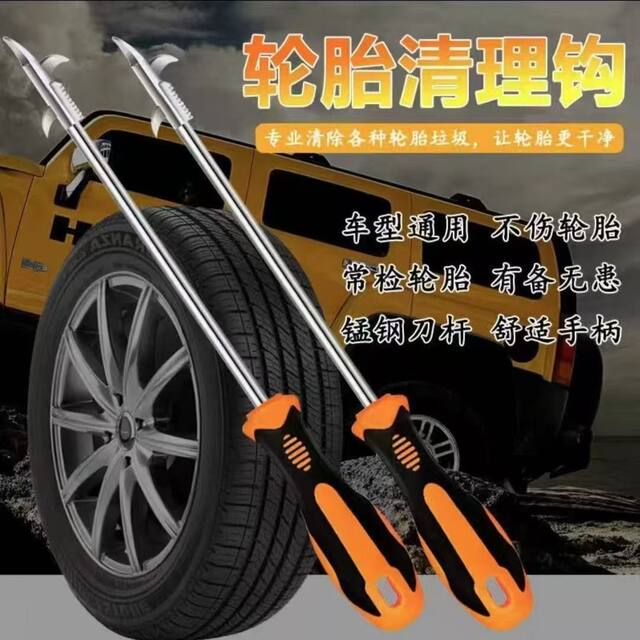 Car tires, tires, stones, stones, cleaning, multi-function hooks, stones, car tools, tires, explosion-proof