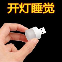Mini Night Light for Bedroom Bedside Dormitory USB Energy-Saving Night Light Power Bank Emergency Power Outage Light Eye Protection Plug-In Type