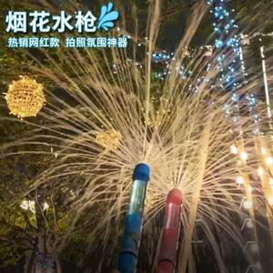 
Fireworks water gun Douyin popular children's toy beach artifact rafting outdoor summer vacation pull-out water fight nozzle
