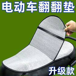 Motorcycle Double-Layer Universal Flip-Up Seat Cushion, Summer Anti-Scalding Waterproof Seat Cover, Sun Protection Electric Vehicle Heat-Insulating Seat Cushion