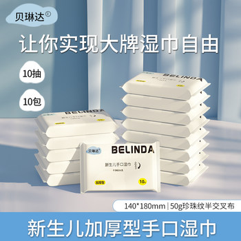 
Belinda 10-pack portable large size maternal and baby wipes