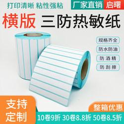 Horizontal Version of Three-Proof Thermal Label Paper 110 105 100 95 90 85 80*10 15 20 25 30mm Self-Adhesive 35 Slim Barcode Shelf Product Book Price Printing Sticker