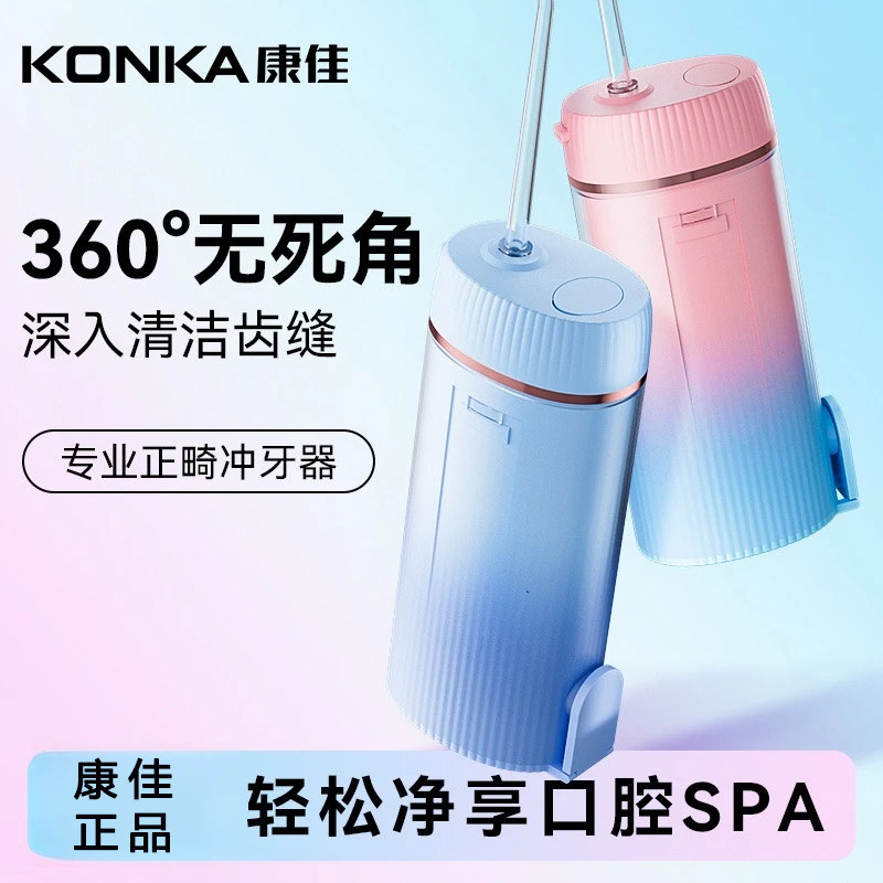 Konka/Konka ортодонтический специальный ополаскиватель для зубов для чистки зубов электрический артефакт ультразвуковой бытовой портативный ирригатор для воды