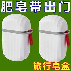 Portable Soap Box with Drainage and Lid, Creative and Cute, Travel-Friendly, Sealed, Waterproof, for Travel and Business Trips, Soap Holder for Washing