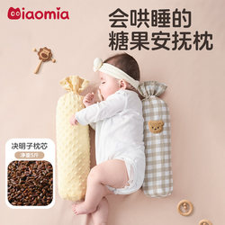 Cassia Seed Candy Pillow for Babies, Side Sleeping Pillow, Soothing Pillow, 2.5kg Pillow for Newborns, Sleep Aid, Cuddle Pillow, Anti-Fall Device