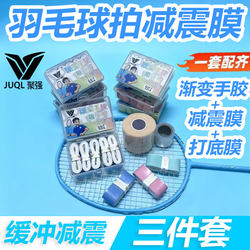 New Badminton Three-Piece Set with Gradient Grip Tape, Anti-Slip Sweat-Absorbing Tape, Tennis Racket Handle Wrap, Shock-Absorbing Sticky Tape, Complete Set