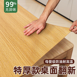 Thickened Wood Grain Desktop Stickers, Self-Adhesive Imitation Wood Veneer, Waterproof, Oil-Proof, Heat-Resistant, Table Dining Table Furniture Renovation Film