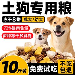 Rural Native Dog Food, 5kg Packs, for Puppies and Adult Dogs, Specifically for Chinese Rural Dogs, Suitable for Small and Large Breeds 1.25kg