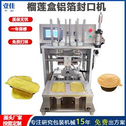 Aluminum Foil Sealing Machine, Fully Automatic Durian Aluminum Foil Box Food Packaging Machine, Small Can Flower Tea Cup Sealing Machine Manufacturer