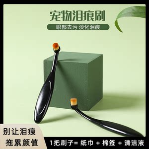 
Tear stain paint brush super soft eye cleaning exterior decontamination lightening beauty pet supplies for cats and dogs universal