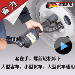 Truck Tire Wrench Heavy-Duty Slow-Down Socket Screw Manual Air Gun Force-Boosting Disassembly Car Tire Changing Tool