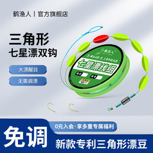 Crane Fisherman's new seven-star float line set without adjustment large and eye-catching triangular crucian carp fish line set