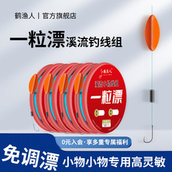 Stream Fishing Line Set, One Drift, Highly Sensitive, Urgent Flow, Shallow Talk about Horse Mouth, White Striped Grouper Fish, Small Fish Special Fish Hook