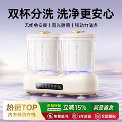 Dual-Cup Washing and Drying Integrated Underwear Washing Machine, Specialized for Underwear and Socks, Fully Automatic Mini Cleaning Device