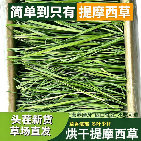 
Timothy grass drying, alfalfa grass, special edible grass for rabbits, drying material, young guinea pigs, guinea pigs, pet rabbit food