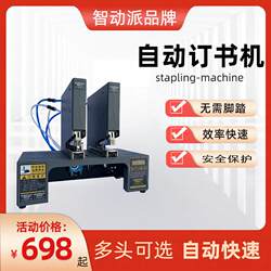 Free Shipping Automatic Stapler Electric Stapler Intelligent Binding Machine Universal Smart Stapler Single/Double/Triple Head Pneumatic Stapler