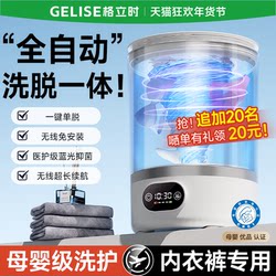 Mini Underwear Washing Machine, Special for Washing Underwear, Small Sock Washing Machine, Wireless Fully Automatic Washing and Drying Machine