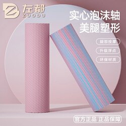 Solid Foam Roller for Muscle Relaxation, Professional Massage Roller, Floating Point Leg Beauty Yoga Column, Smooth Surface Fitness Massage Equipment