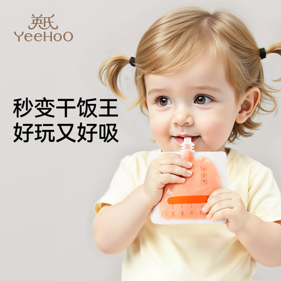
Ying's infant puree bag baby food supplement storage bag fresh-keeping bite bag homemade fruit feeding bag artifact