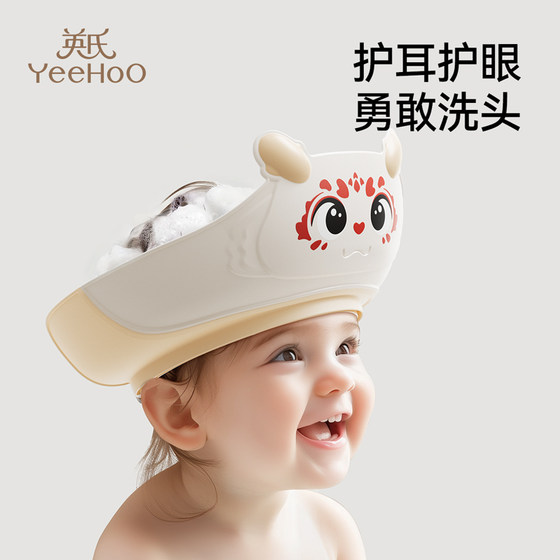
Ying's official flagship store children's baby shampoo cap water-blocking cap baby hair shampoo waterproof ear and eye protection