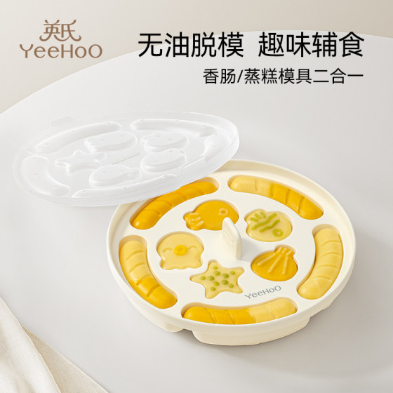 
Ying's baby food steaming cake mold sea sausage, baby silicone steaming and cooking tools to make cake pudding abrasive tool