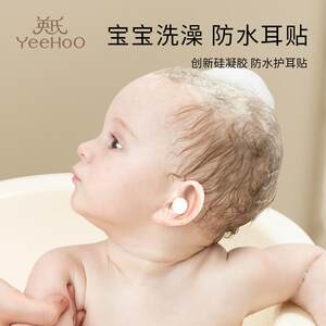 
Ying's baby hair washing artifact ear protection against water intake newborn baby bath ear protection patch waterproof ear patch shampoo hat baby