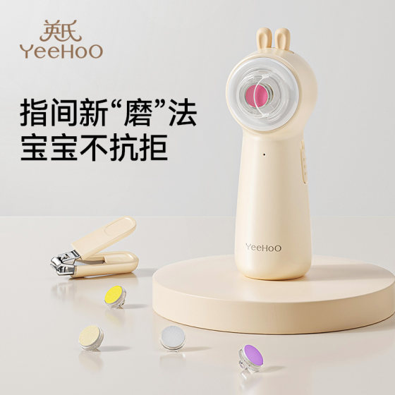 
Ying's baby electric nail grinder special nail scissors children's nail clipper nail polishing magic tool