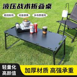 Outdoor Quick-Opening Hydraulic Shadow Tactical Table Camping Multi-Functional Igt Tactical Table Picnic Portable Tea Table Folding Table