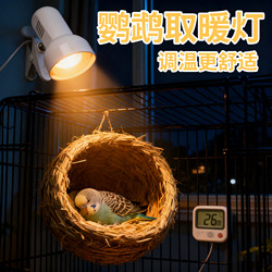 Special heating lamp for parrots, bird cage, winter warmth artifact, pet heating lamp, incubator, black phoenix heating heater