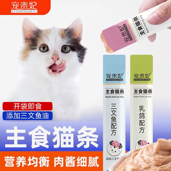 
Pet cat snacks, staple food cat strips, three flavors bagged, all-stage meat sauce, delicate nutrition, balanced animal nutrition