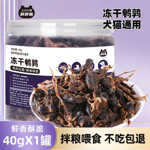 
Three Bears freeze-dried quail cat and dog snacks 40g general purpose fresh and crispy mixed food for dogs and cats to feed nutrition