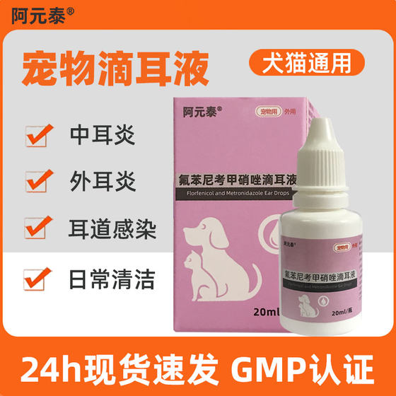 
Ayuantai Cats and Dogs General Ear Drops External Use to Sterilize Otitis Florfenicol Metronidazole Clears Ear Mites and Anti-Inflammation