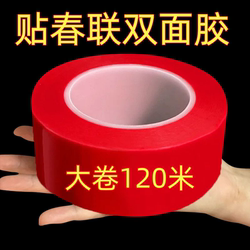 Double-Sided Tape for Spring Festival Couplets, Double-Sided Tape for Sticking Couplets, Double-Sided Tape That Leaves No Traces When Peeled Off, Traceless Double-Sided Tape for Weddings and Wedding Cars