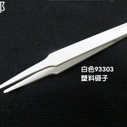 White plastic tweezers 93303 93302 93305 93308 non-magnetic tweezers dust-free purification tweezers 10 pieces