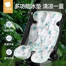 Betis baby stroller mat mat ice beads ice mat dining chair stroller cushion baby safety seat mat universal