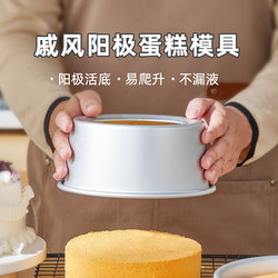 Funasi Chiffon Cake Mold, Household Removable Bottom Baking Tool, Round Basque Cake Mold 4inch 6inch 8inch